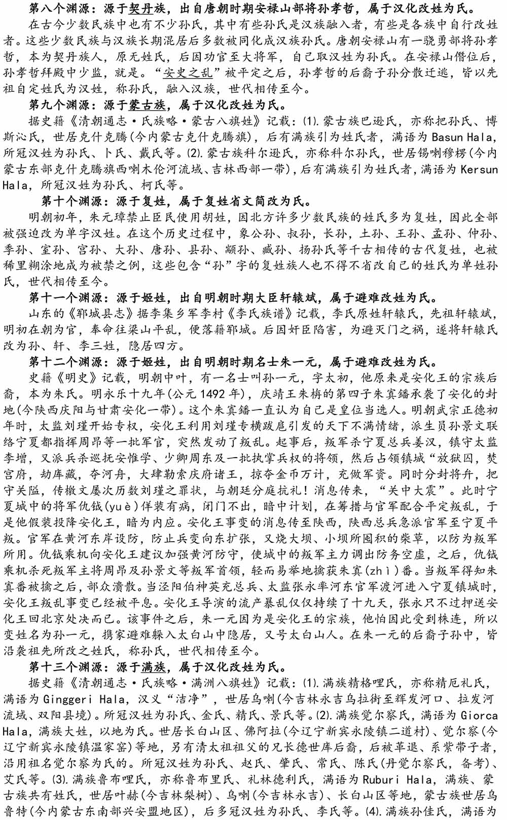 2024-5-10《四川苍溪孙氏宗谱上下部合版图文》（第三稿》（定稿）-145.jpg