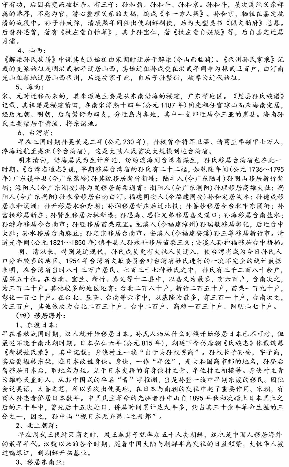 2024-5-10《四川苍溪孙氏宗谱上下部合版图文》（第三稿》（定稿）-148.jpg