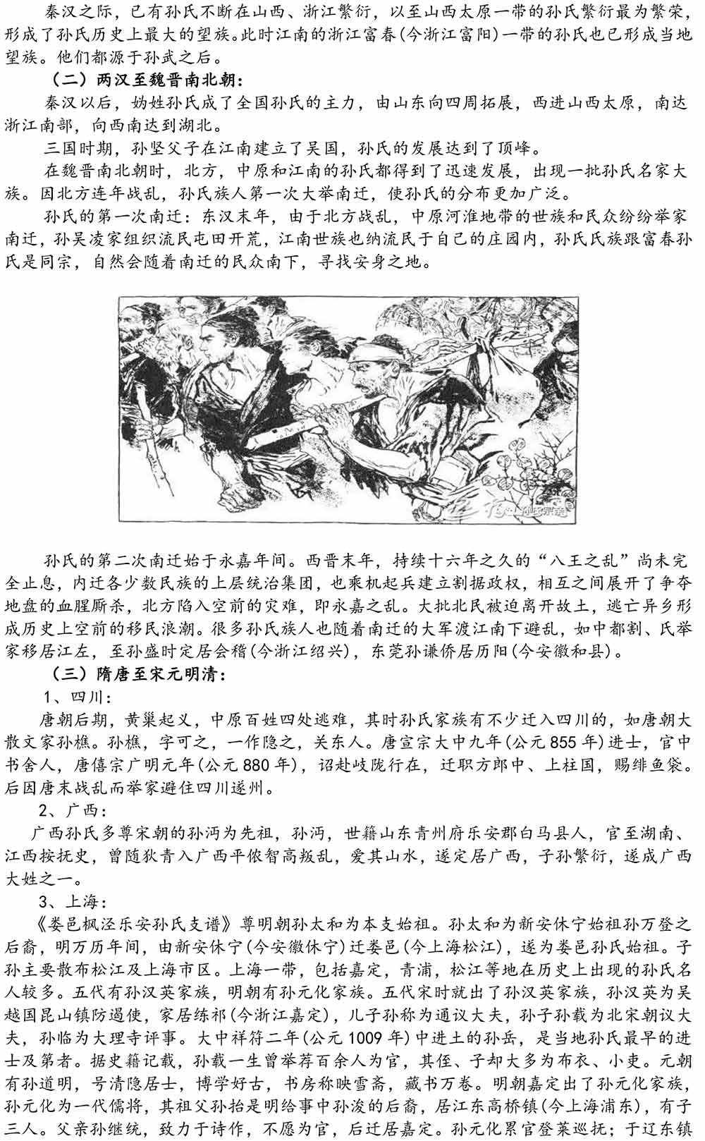 2024-5-10《四川苍溪孙氏宗谱上下部合版图文》（第三稿》（定稿）-147.jpg