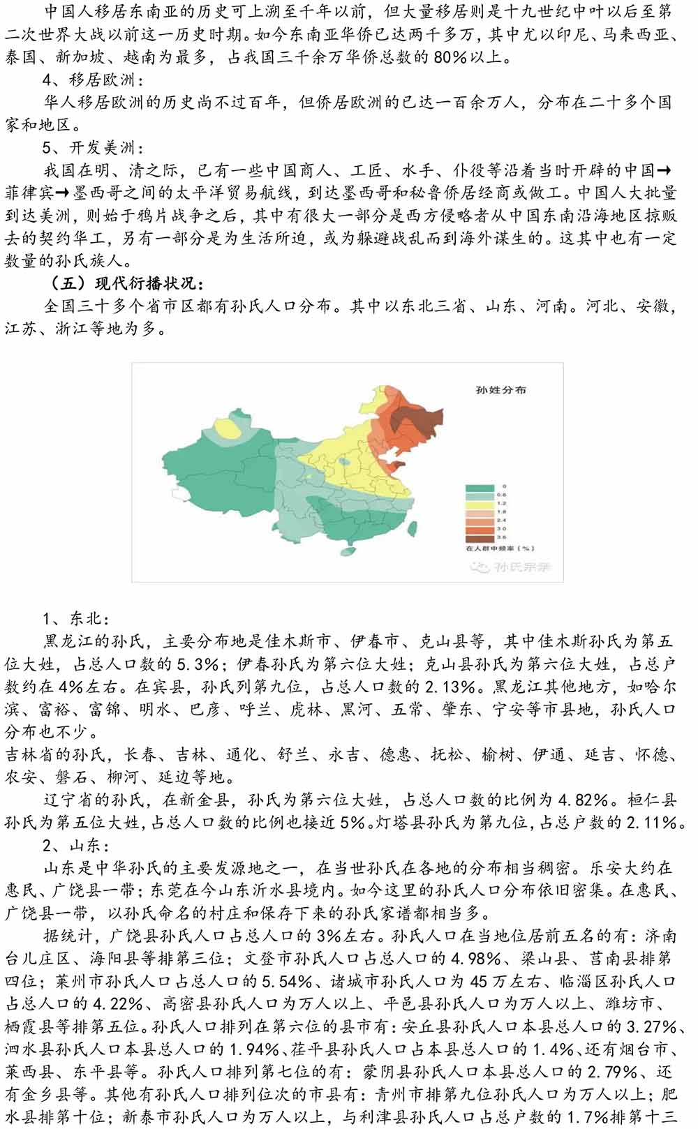 2024-5-10《四川苍溪孙氏宗谱上下部合版图文》（第三稿》（定稿）-149.jpg