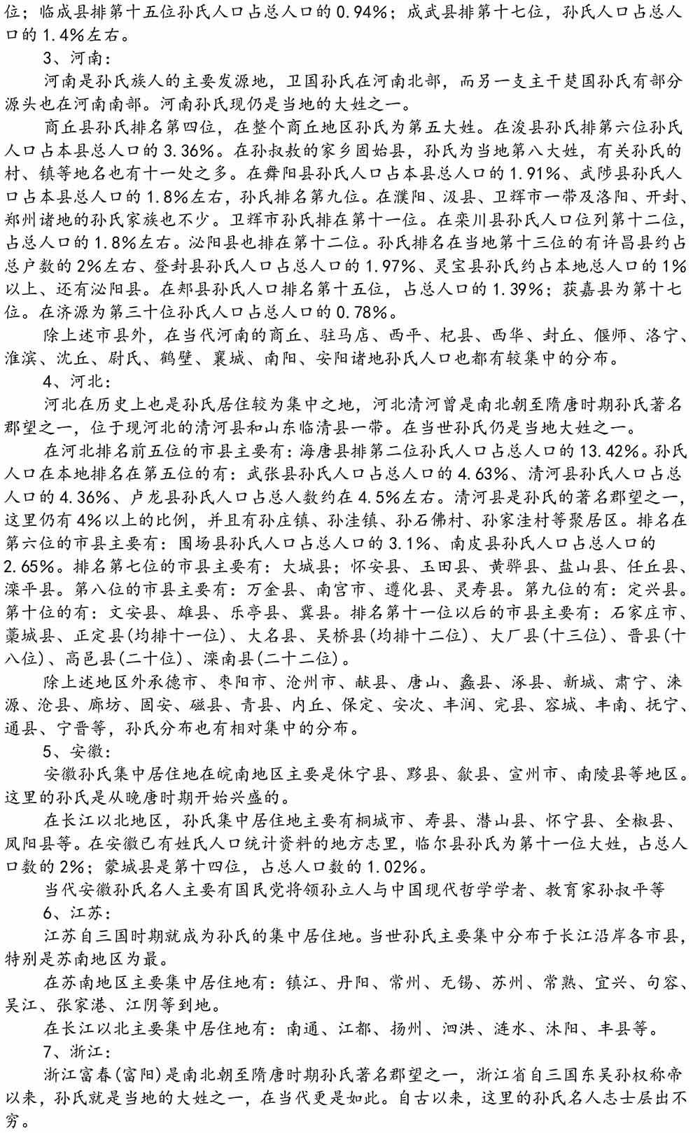 2024-5-10《四川苍溪孙氏宗谱上下部合版图文》（第三稿》（定稿）-150.jpg