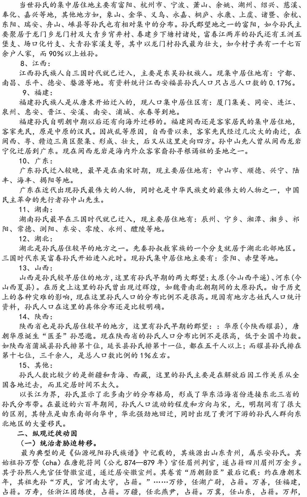 2024-5-10《四川苍溪孙氏宗谱上下部合版图文》（第三稿》（定稿）-151.jpg