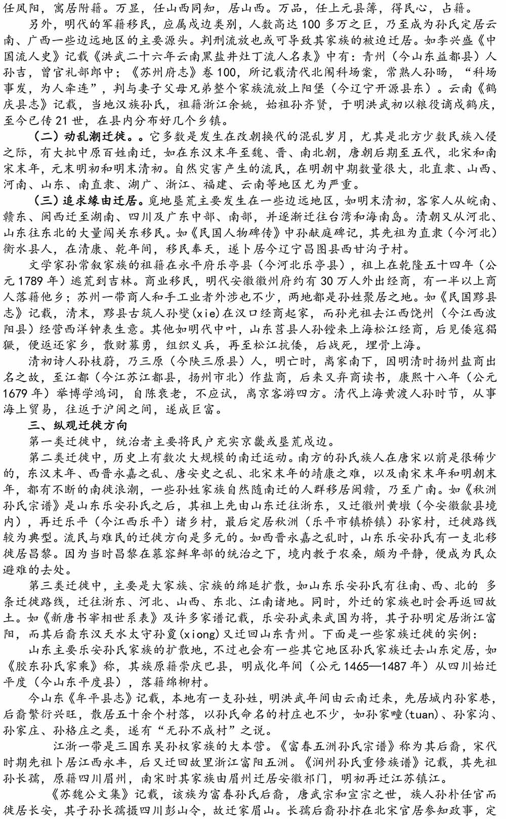 2024-5-10《四川苍溪孙氏宗谱上下部合版图文》（第三稿》（定稿）-152.jpg