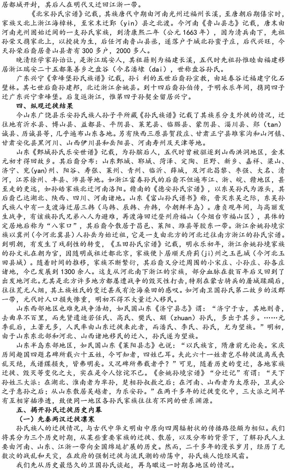 2024-5-10《四川苍溪孙氏宗谱上下部合版图文》（第三稿》（定稿）-153.jpg