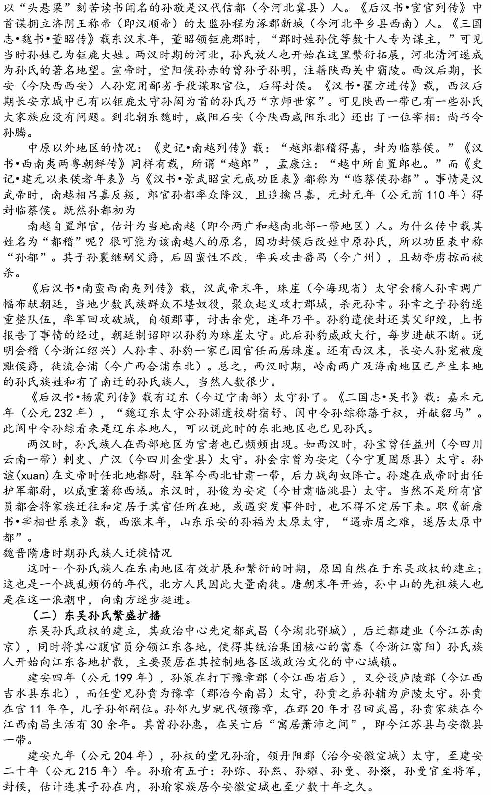 2024-5-10《四川苍溪孙氏宗谱上下部合版图文》（第三稿》（定稿）-157.jpg