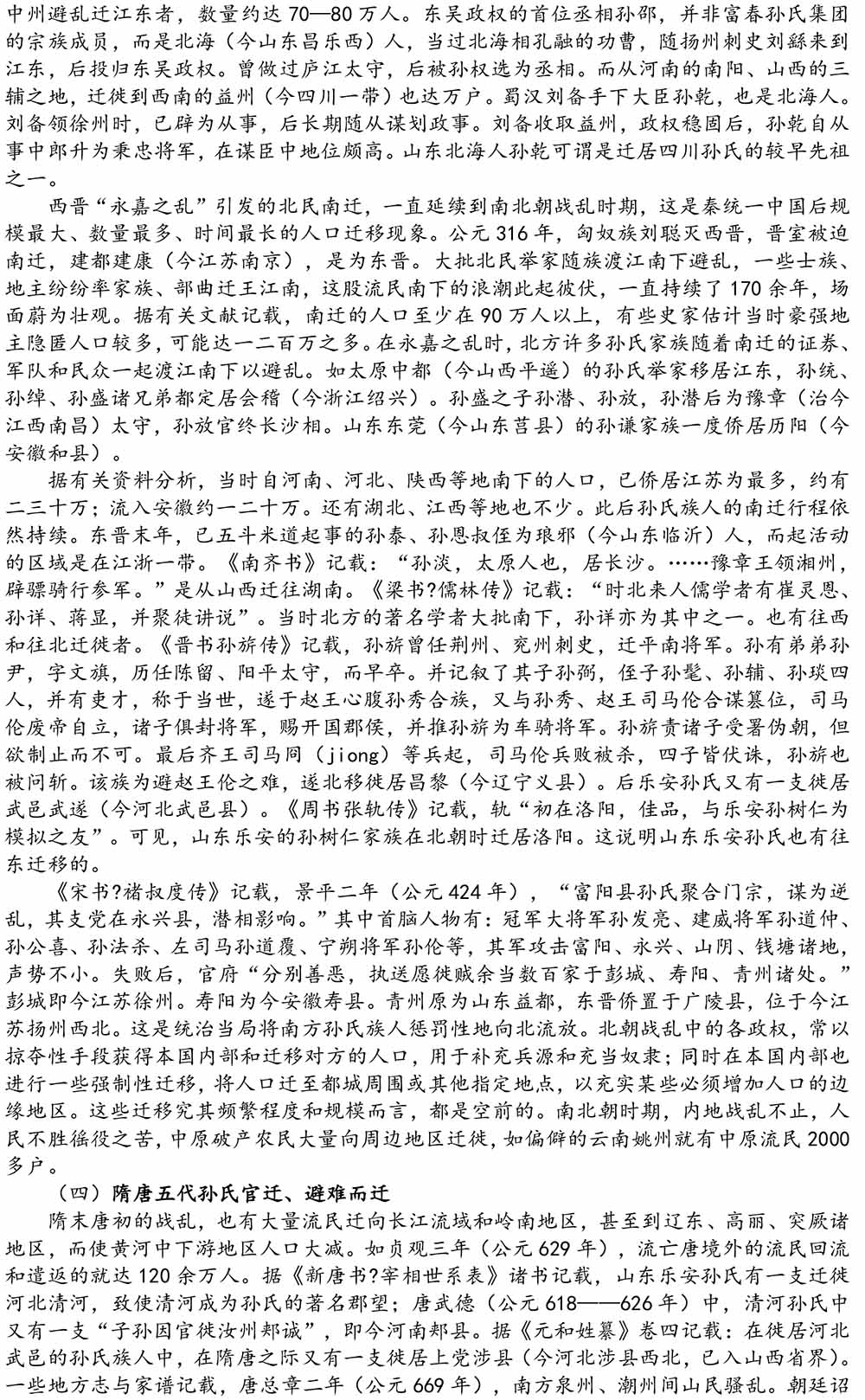 2024-5-10《四川苍溪孙氏宗谱上下部合版图文》（第三稿》（定稿）-159.jpg