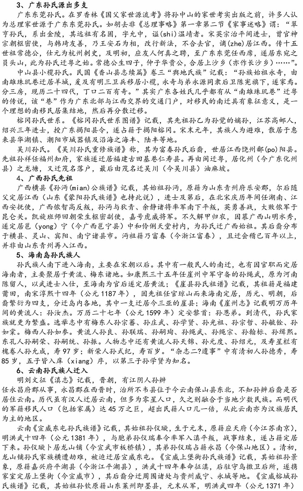 2024-5-10《四川苍溪孙氏宗谱上下部合版图文》（第三稿》（定稿）-163.jpg