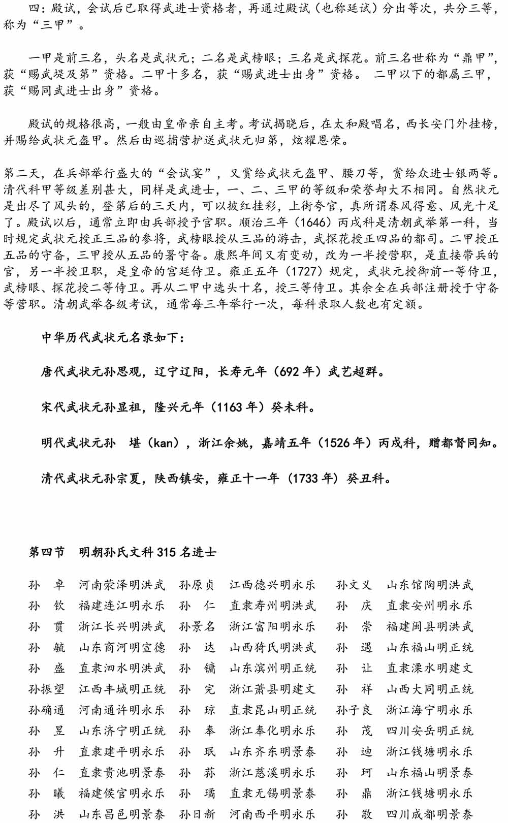 2024-5-10《四川苍溪孙氏宗谱上下部合版图文》（第三稿》（定稿）-169.jpg