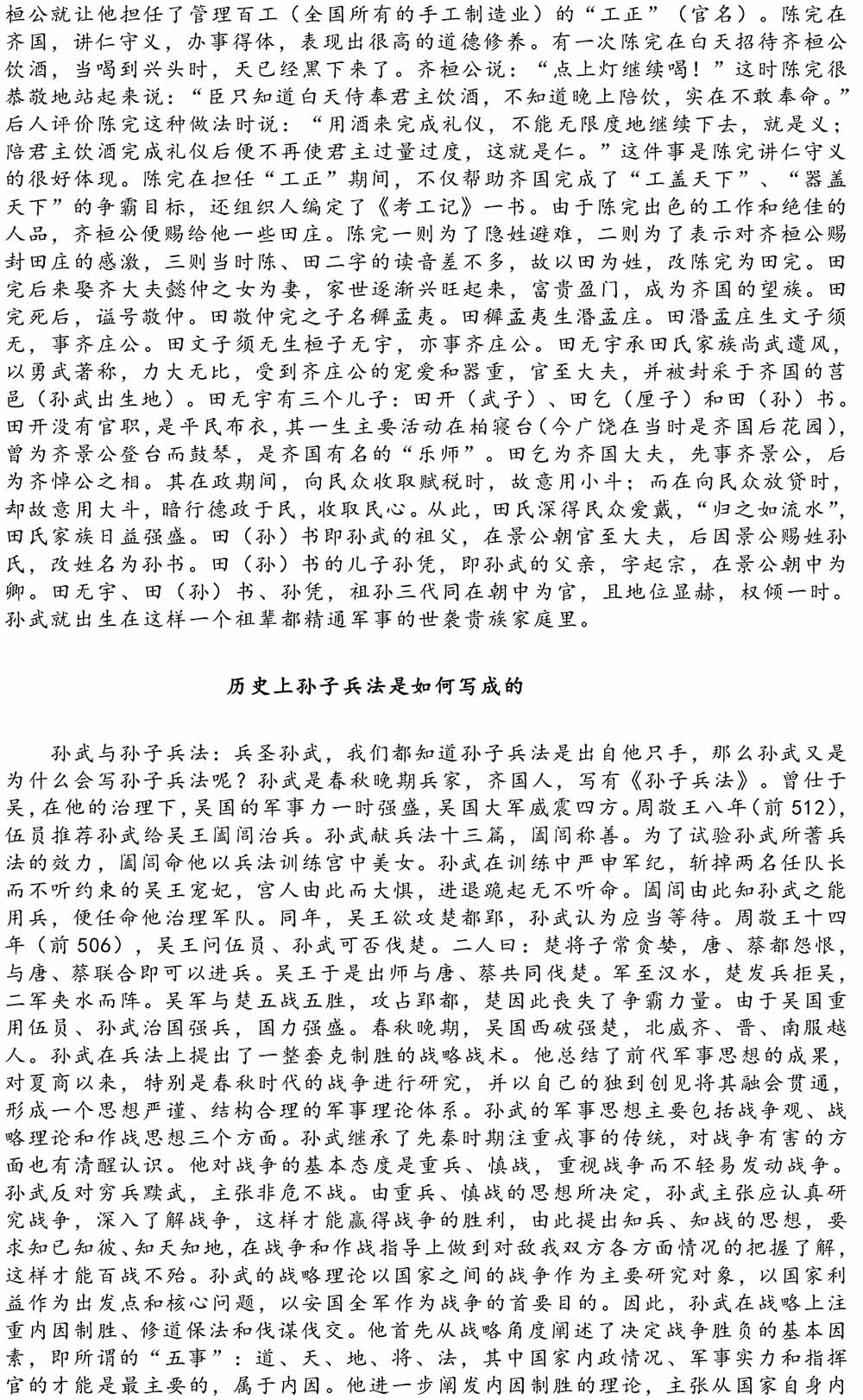 2024-5-10《四川苍溪孙氏宗谱上下部合版图文》（第三稿》（定稿）-177.jpg