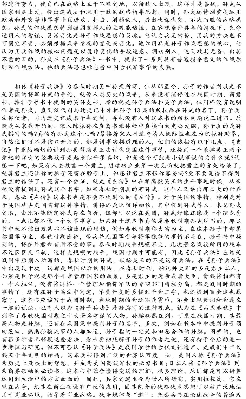 2024-5-10《四川苍溪孙氏宗谱上下部合版图文》（第三稿》（定稿）-178.jpg