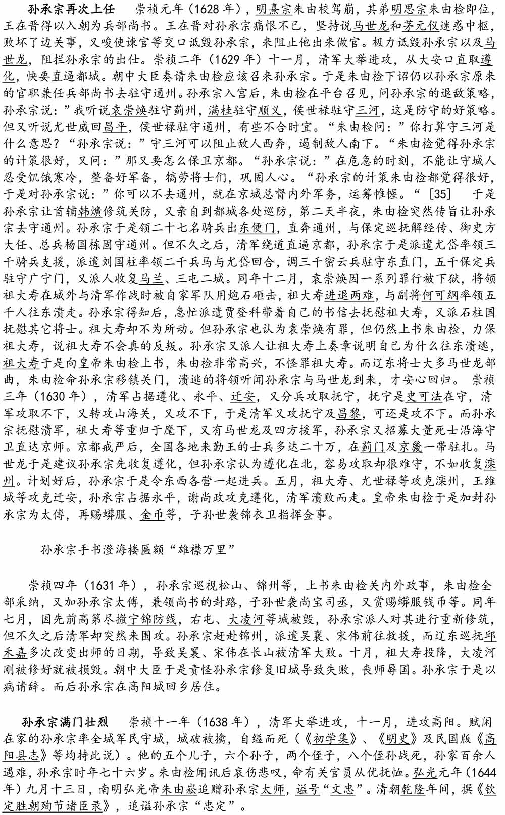 2024-5-10《四川苍溪孙氏宗谱上下部合版图文》（第三稿》（定稿）-206.jpg