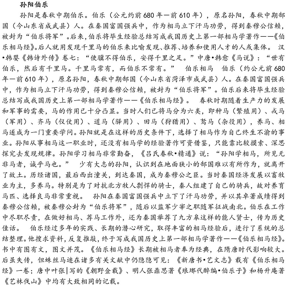 2024-5-10《四川苍溪孙氏宗谱上下部合版图文》（第三稿》（定稿）-214.jpg