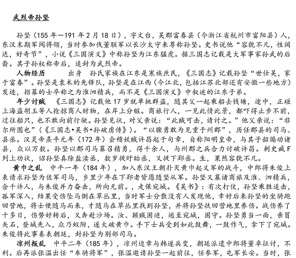 2024-5-10《四川苍溪孙氏宗谱上下部合版图文》（第三稿》（定稿）-216.jpg