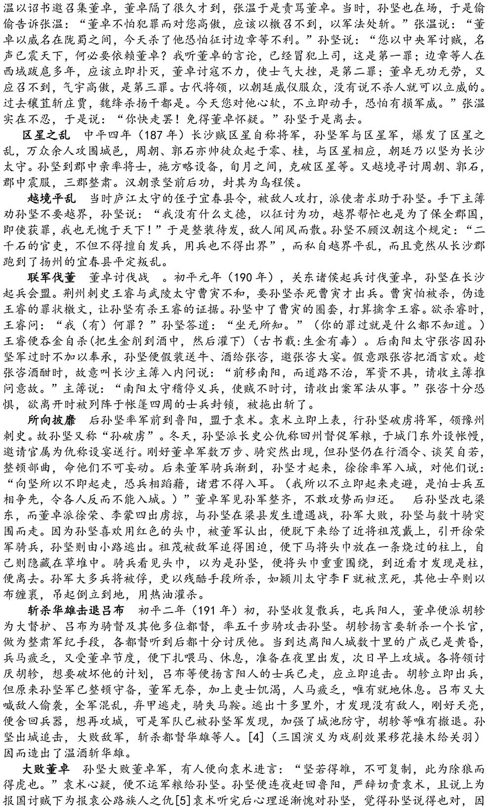 2024-5-10《四川苍溪孙氏宗谱上下部合版图文》（第三稿》（定稿）-217.jpg