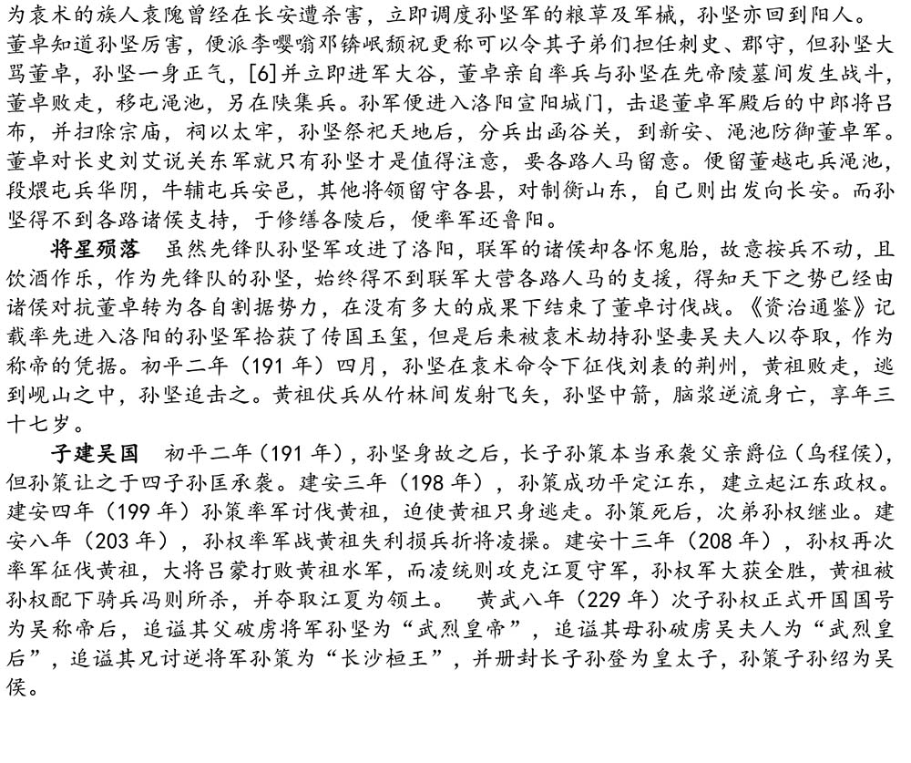2024-5-10《四川苍溪孙氏宗谱上下部合版图文》（第三稿》（定稿）-218.jpg