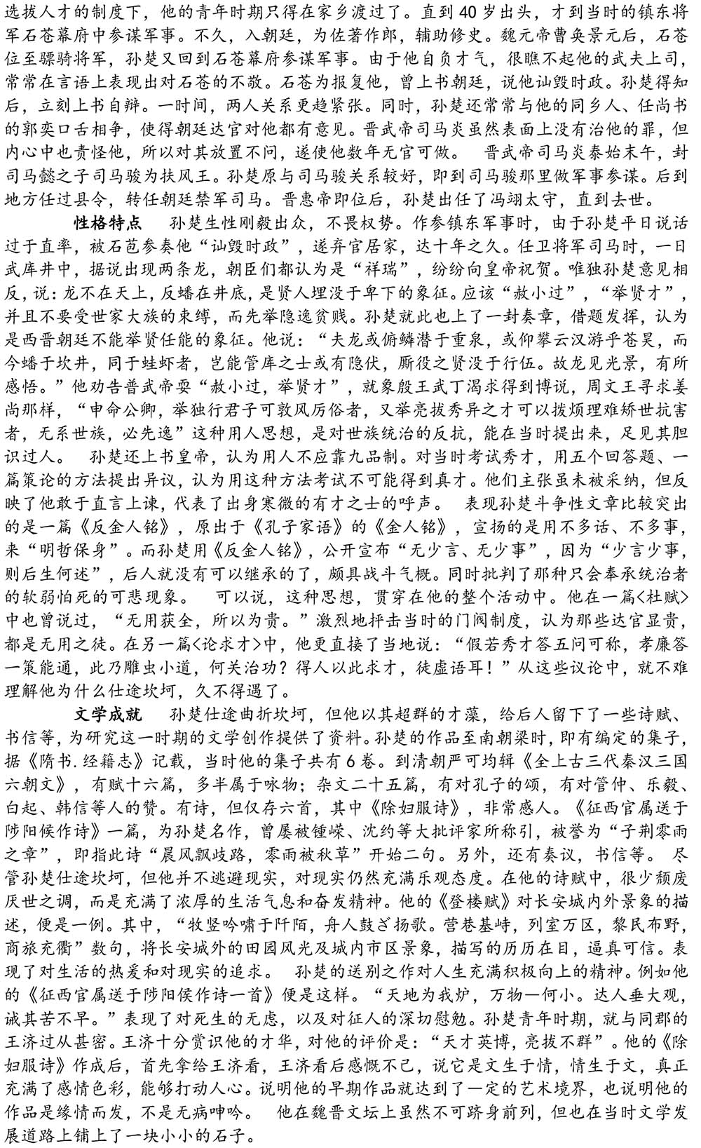 2024-5-10《四川苍溪孙氏宗谱上下部合版图文》（第三稿》（定稿）-220.jpg