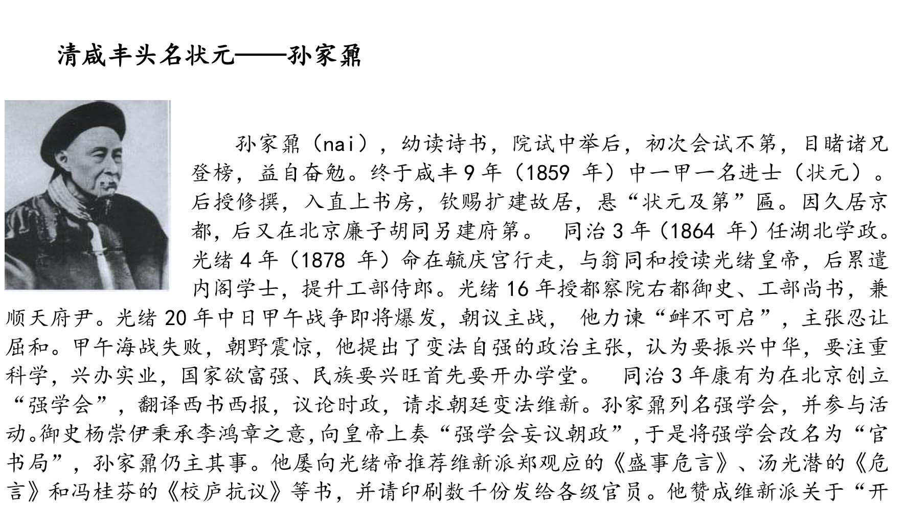 2024-5-10《四川苍溪孙氏宗谱上下部合版图文》（第三稿》（定稿）-223.jpg