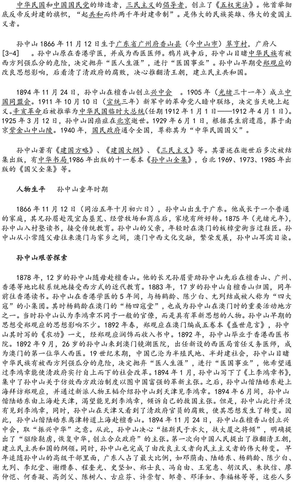 2024-5-10《四川苍溪孙氏宗谱上下部合版图文》（第三稿》（定稿）-229.jpg