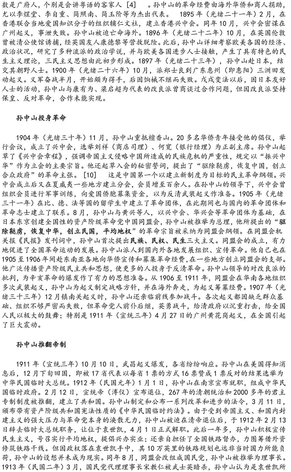 2024-5-10《四川苍溪孙氏宗谱上下部合版图文》（第三稿》（定稿）-230.jpg
