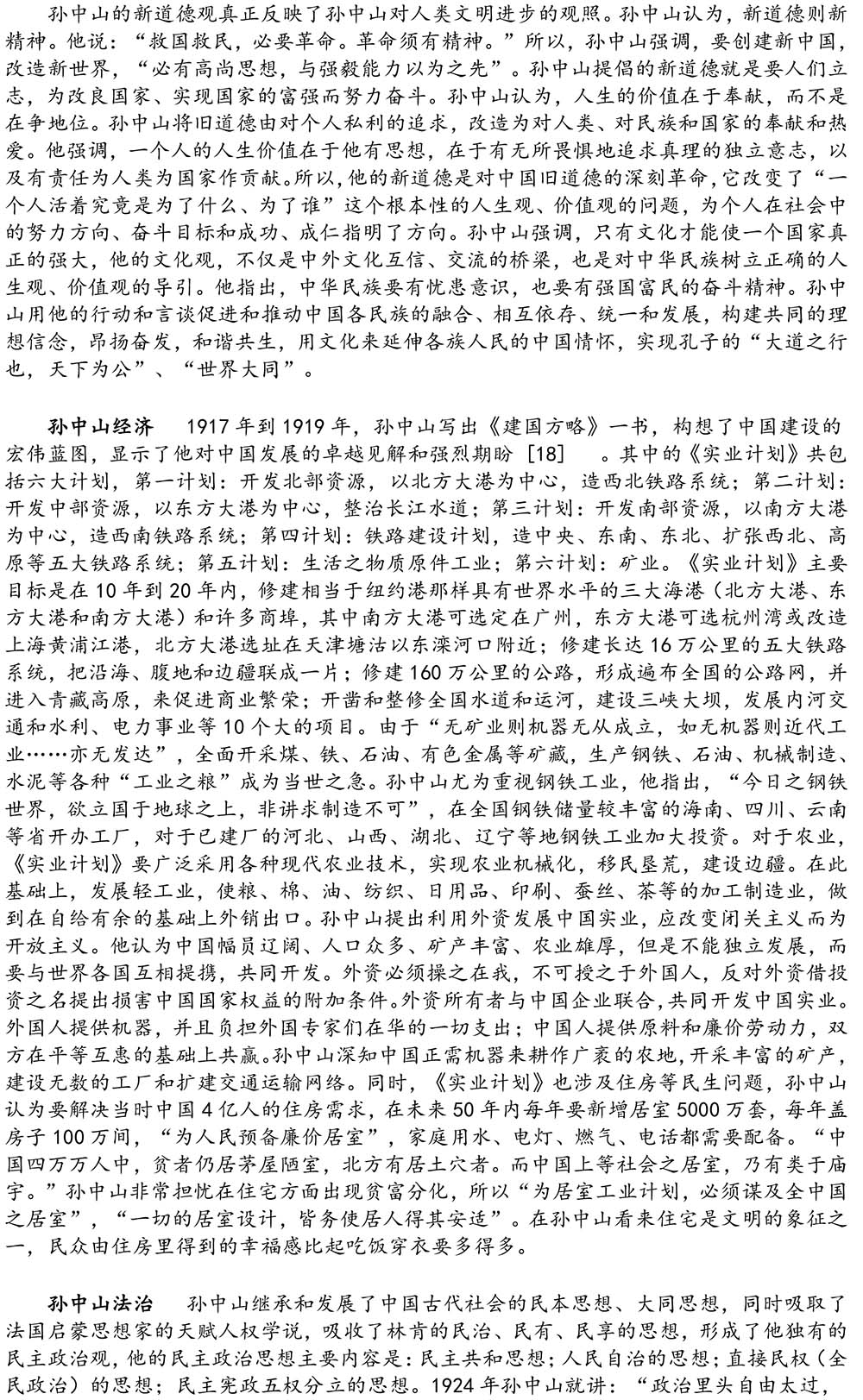 2024-5-10《四川苍溪孙氏宗谱上下部合版图文》（第三稿》（定稿）-233.jpg