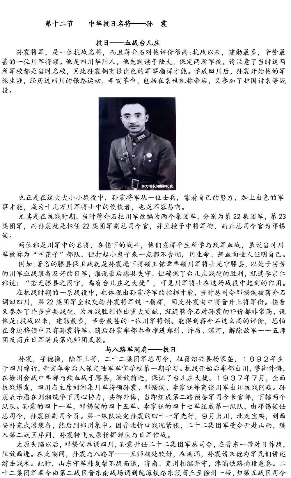 2024-5-10《四川苍溪孙氏宗谱上下部合版图文》（第三稿》（定稿）-237.jpg