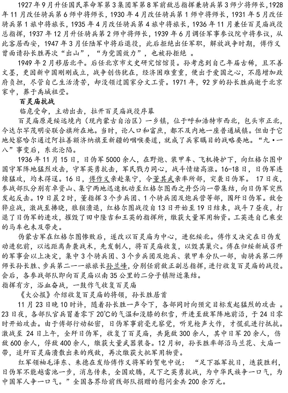 2024-5-10《四川苍溪孙氏宗谱上下部合版图文》（第三稿》（定稿）-242.jpg