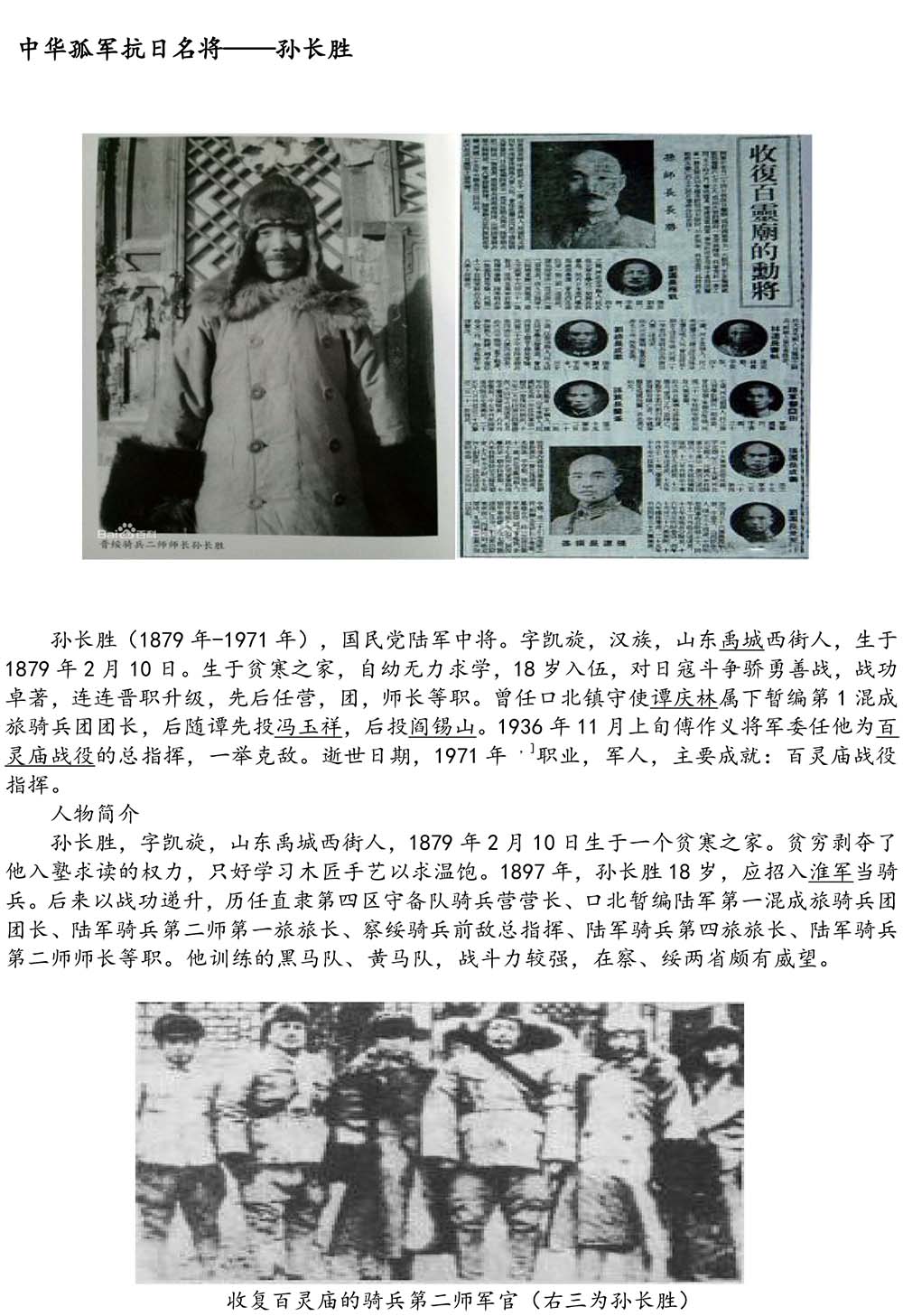 2024-5-10《四川苍溪孙氏宗谱上下部合版图文》（第三稿》（定稿）-241.jpg