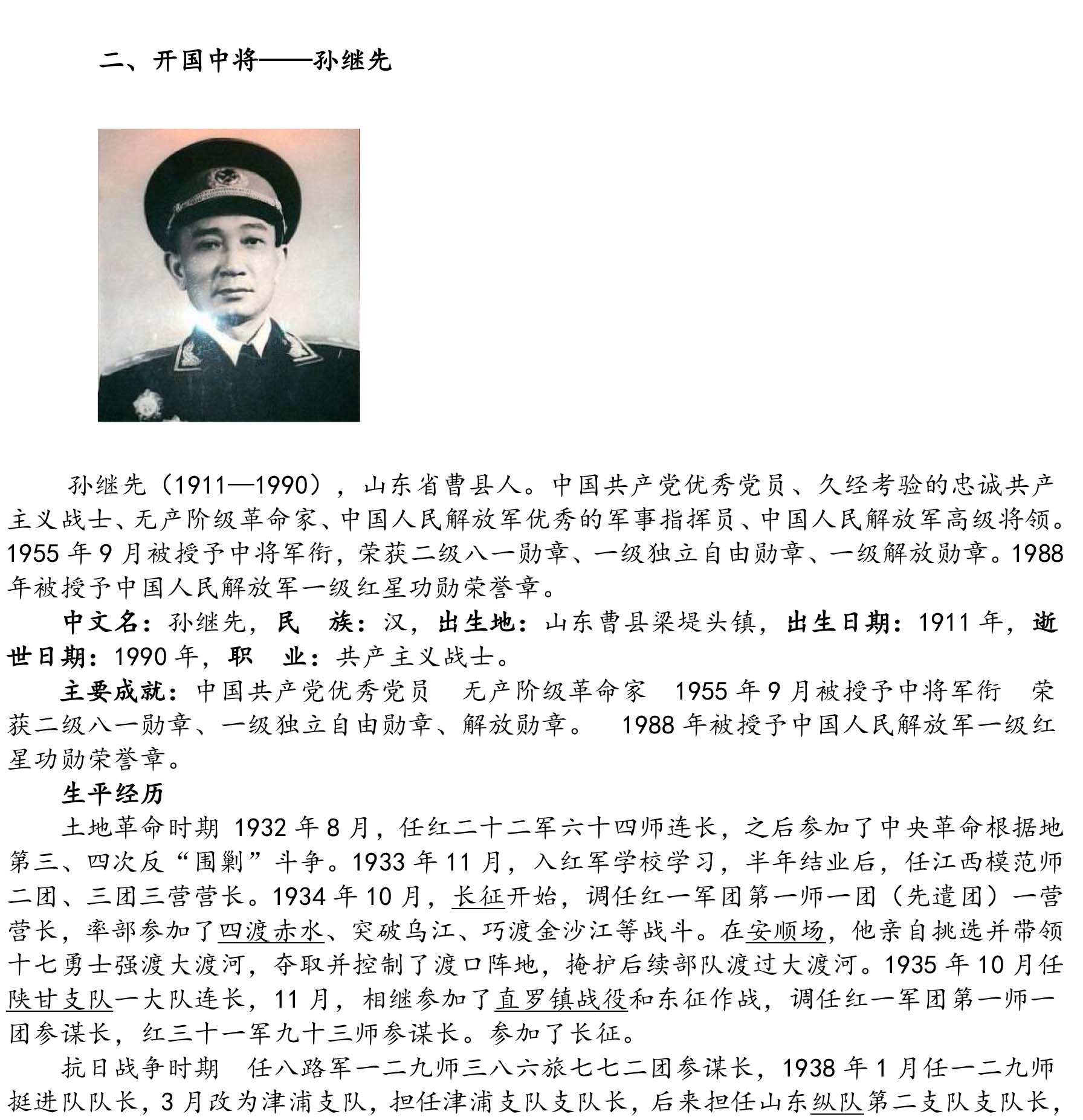 2024-5-10《四川苍溪孙氏宗谱上下部合版图文》（第三稿》（定稿）-250.jpg