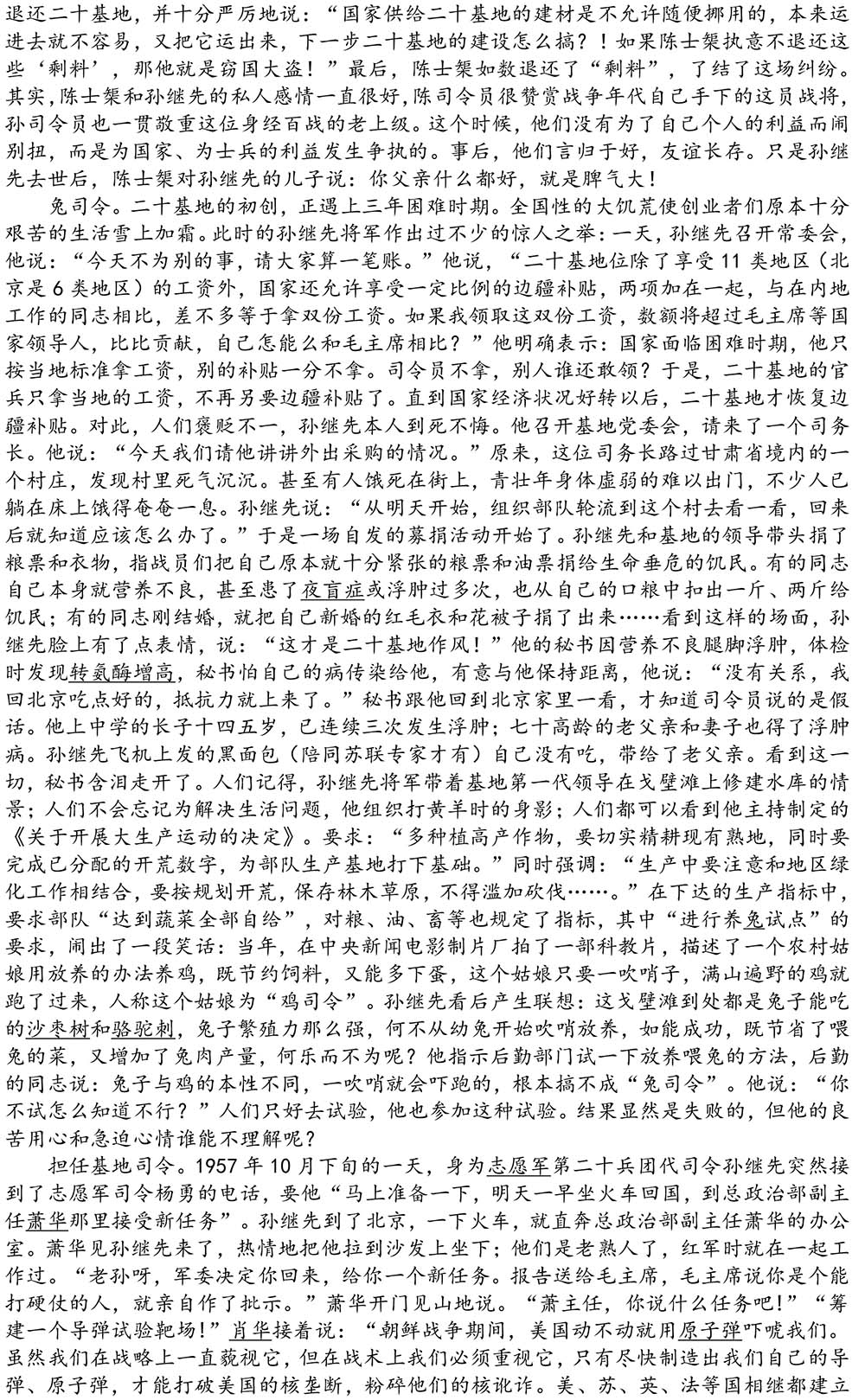 2024-5-10《四川苍溪孙氏宗谱上下部合版图文》（第三稿》（定稿）-254.jpg