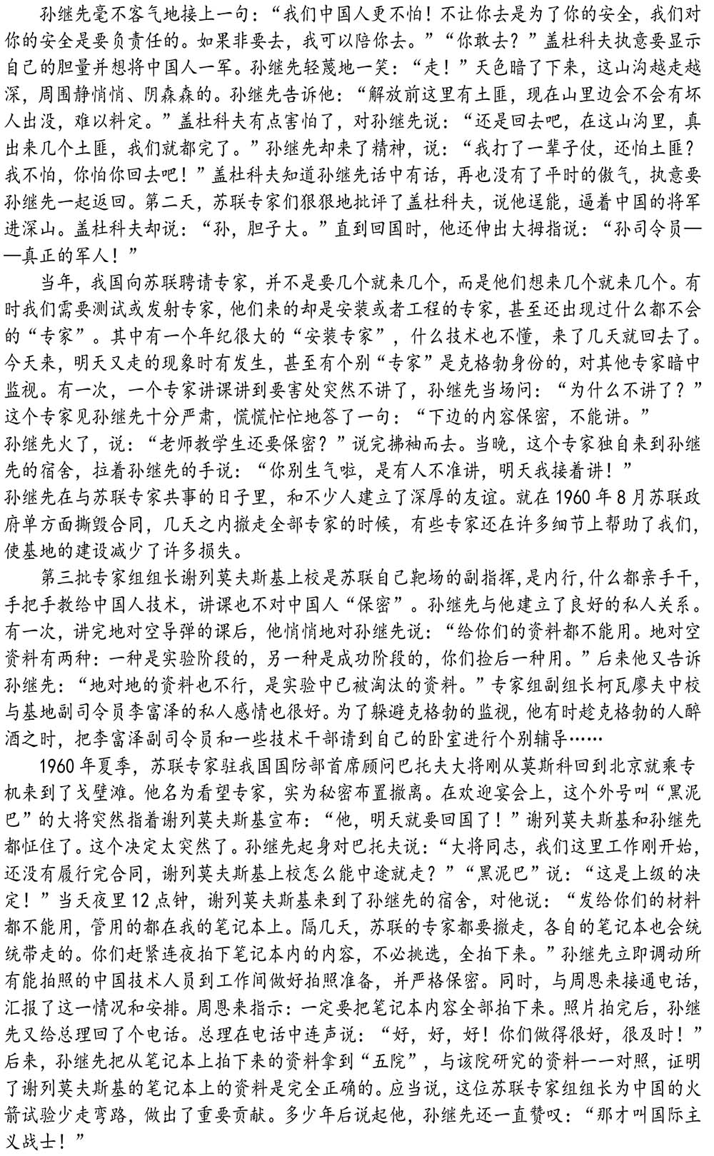 2024-5-10《四川苍溪孙氏宗谱上下部合版图文》（第三稿》（定稿）-261.jpg