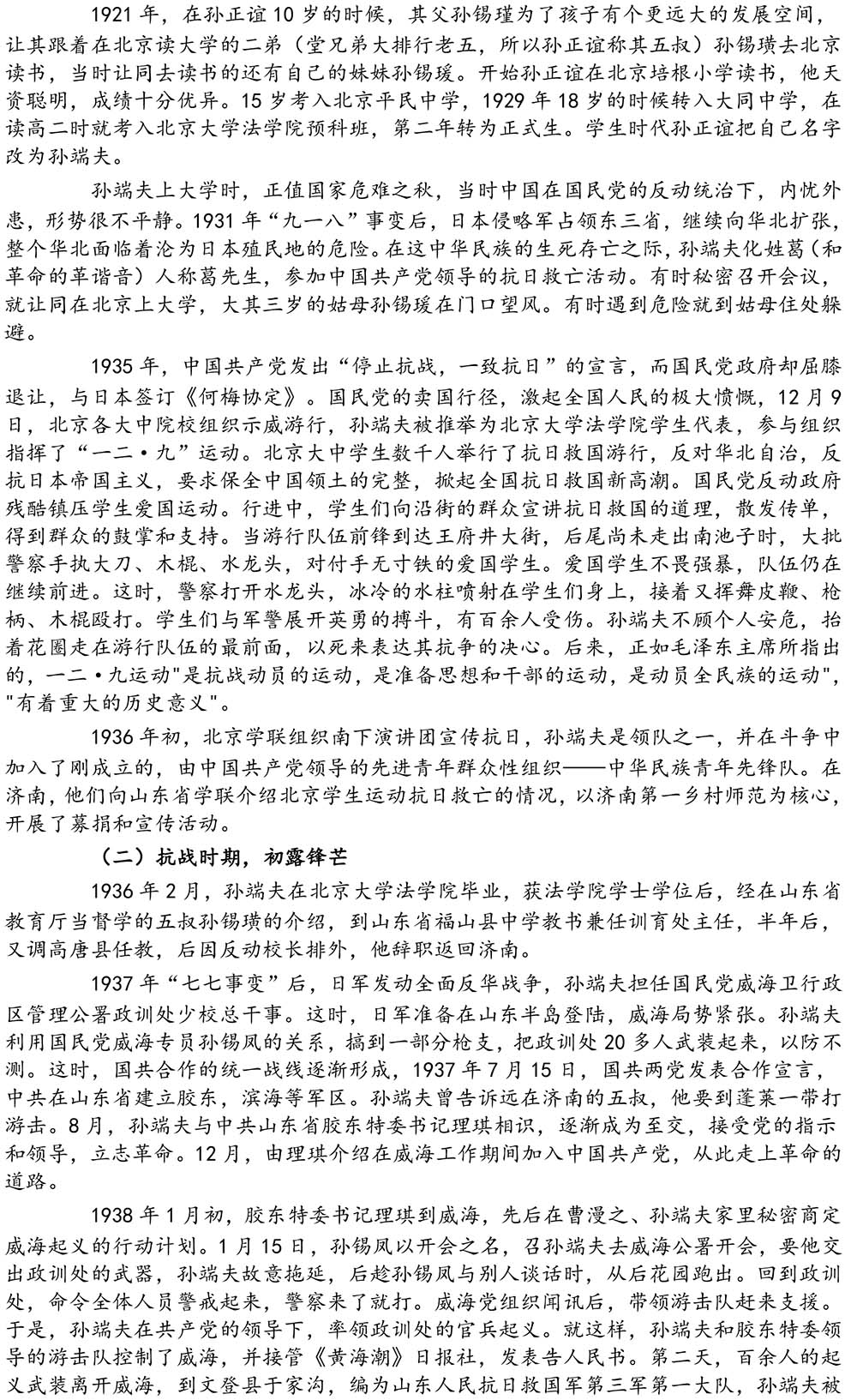 2024-5-10《四川苍溪孙氏宗谱上下部合版图文》（第三稿》（定稿）-263.jpg