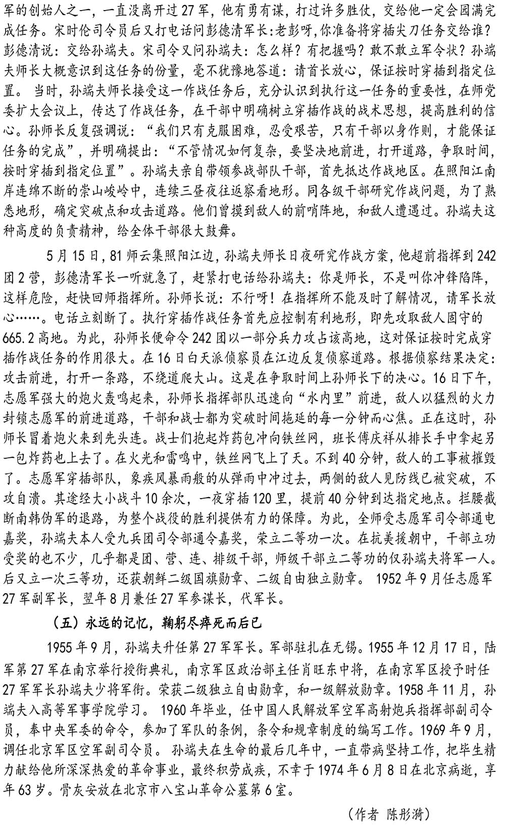 2024-5-10《四川苍溪孙氏宗谱上下部合版图文》（第三稿》（定稿）-267.jpg