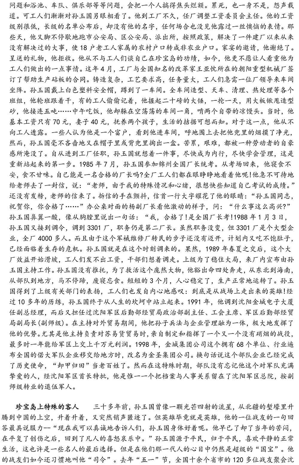 2024-5-10《四川苍溪孙氏宗谱上下部合版图文》（第三稿》（定稿）-274.jpg