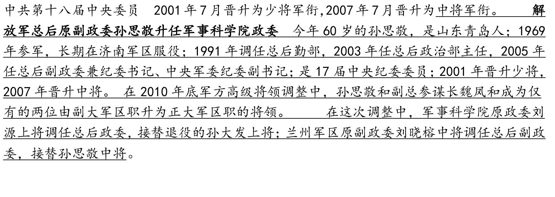 2024-5-10《四川苍溪孙氏宗谱上下部合版图文》（第三稿》（定稿）-279.jpg