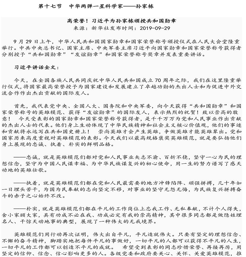 2024-5-10《四川苍溪孙氏宗谱上下部合版图文》（第三稿》（定稿）-279.jpg