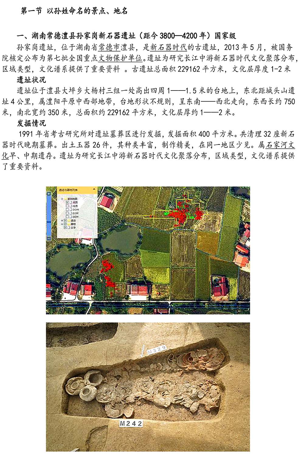 2024-5-10《四川苍溪孙氏宗谱上下部合版图文》（第三稿》（定稿）-291.jpg