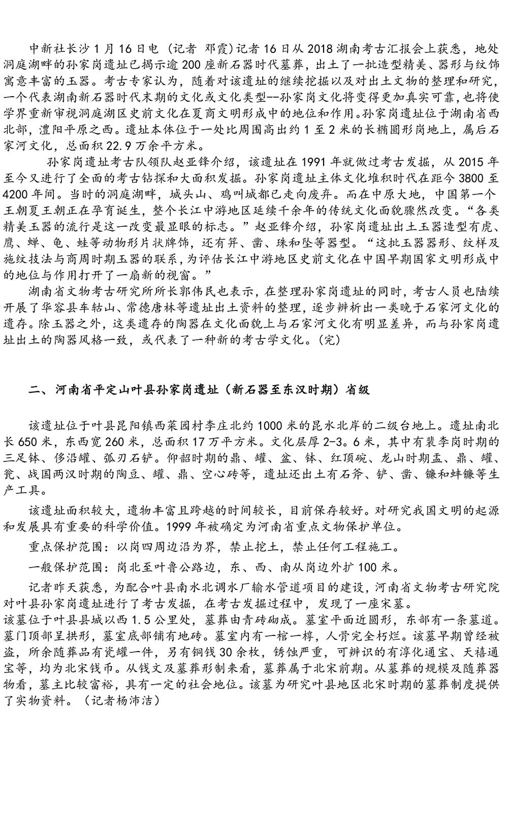 2024-5-10《四川苍溪孙氏宗谱上下部合版图文》（第三稿》（定稿）-292.jpg