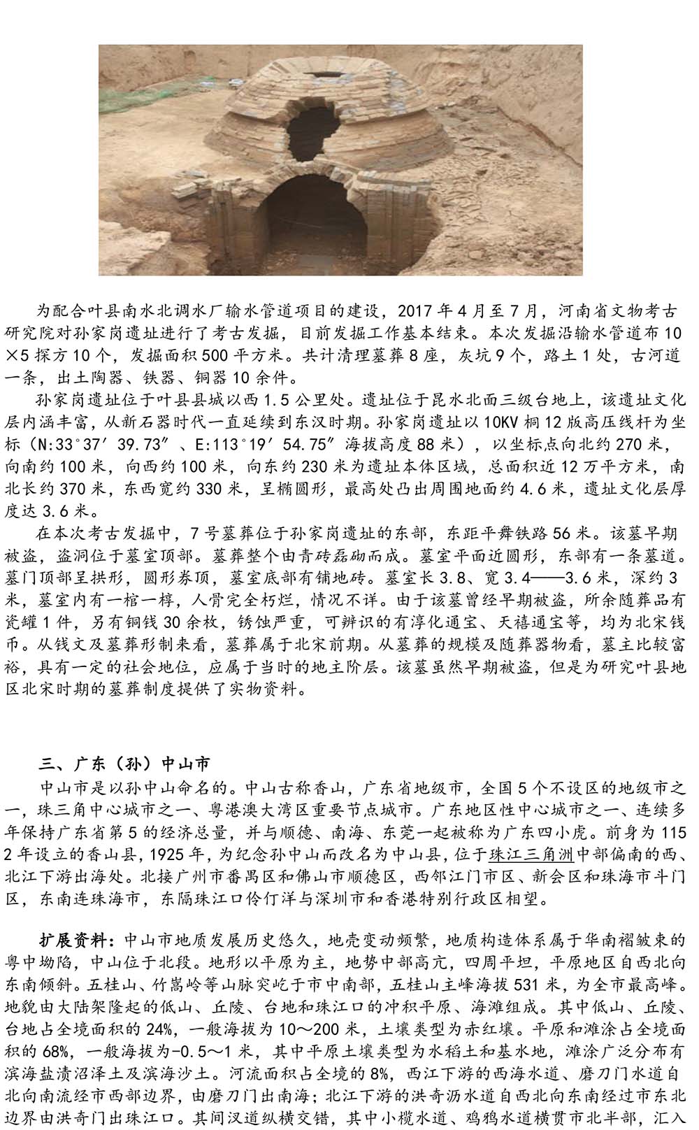 2024-5-10《四川苍溪孙氏宗谱上下部合版图文》（第三稿》（定稿）-293.jpg