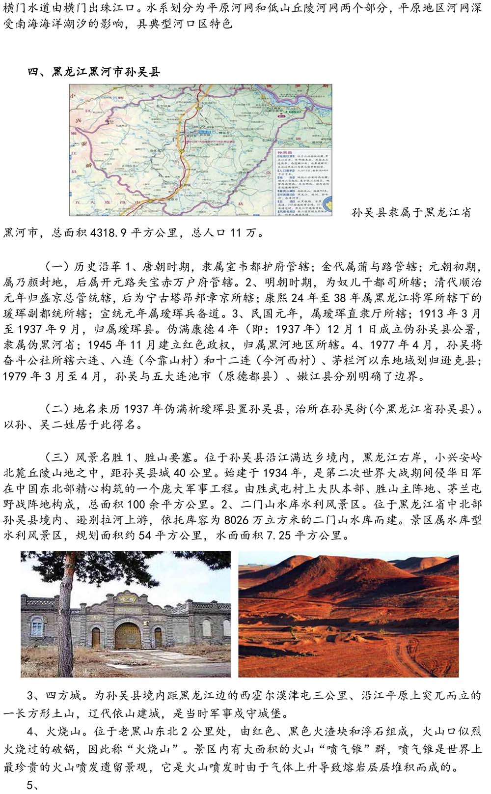 2024-5-10《四川苍溪孙氏宗谱上下部合版图文》（第三稿》（定稿）-294.jpg