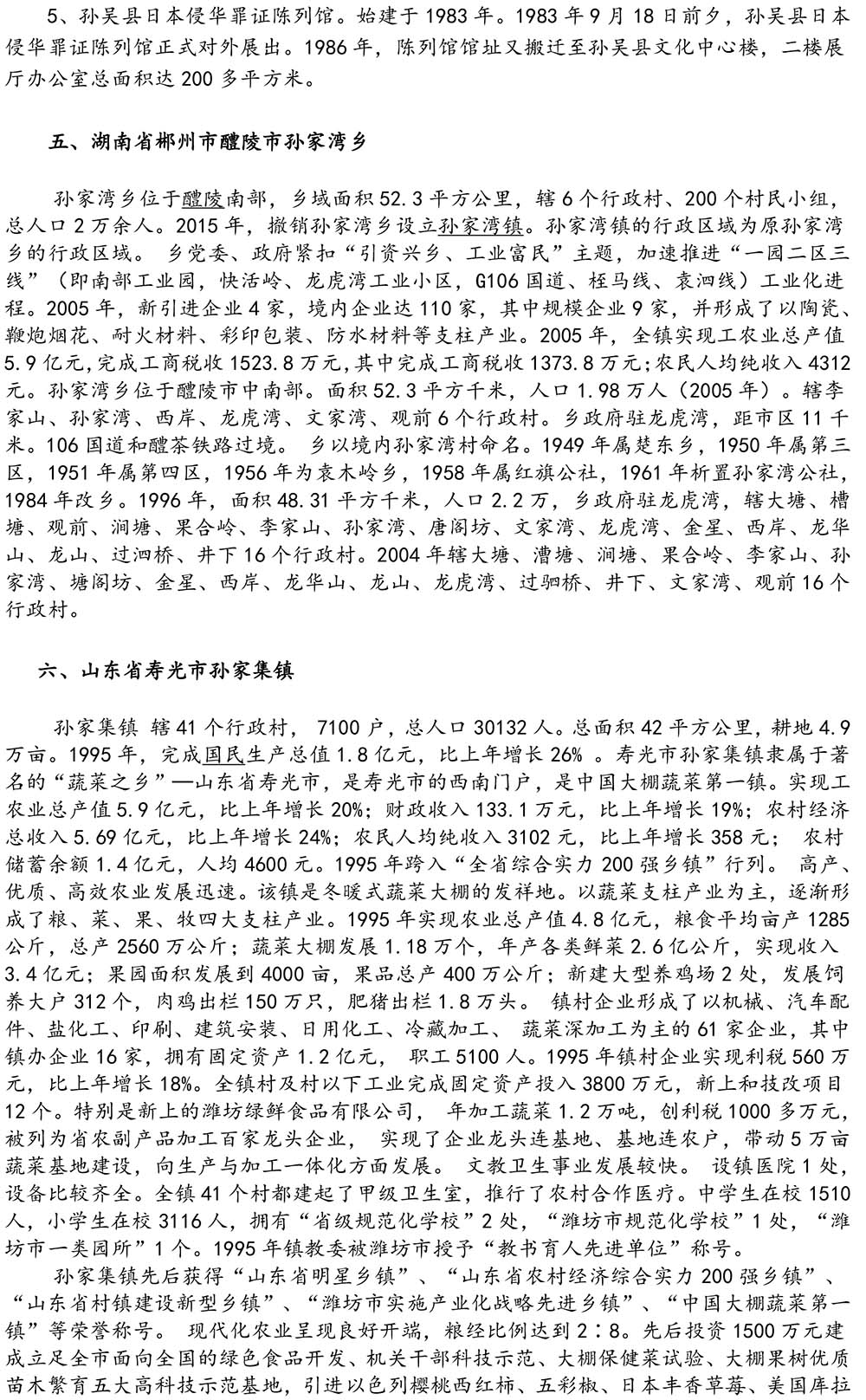 2024-5-10《四川苍溪孙氏宗谱上下部合版图文》（第三稿》（定稿）-295.jpg