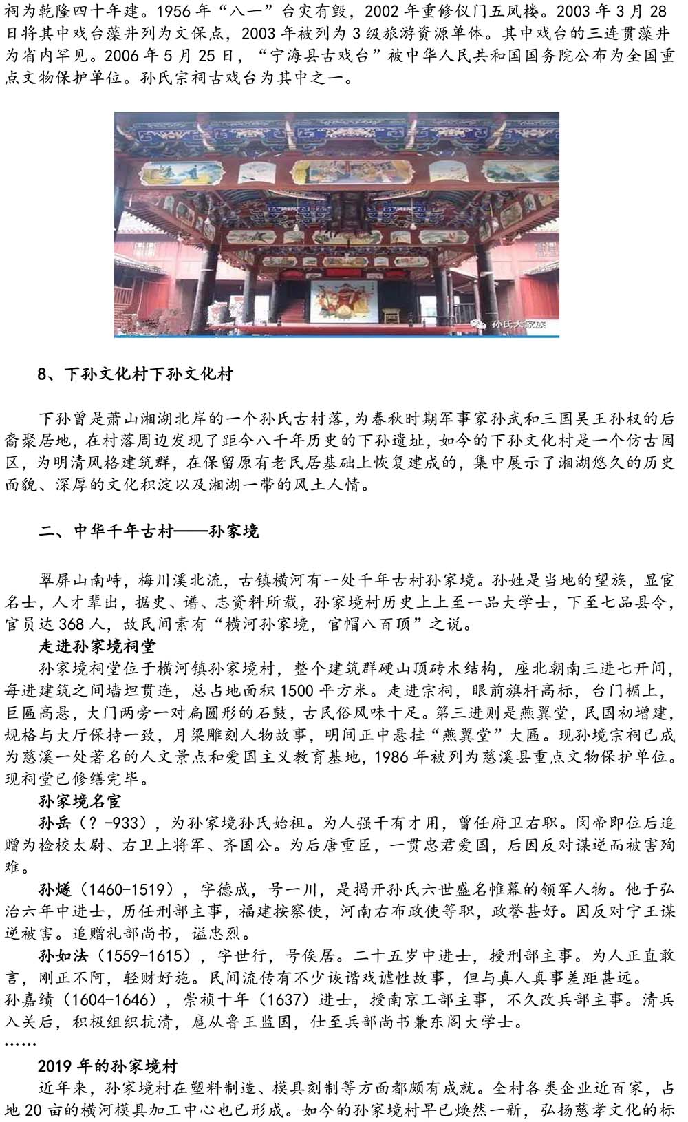 2024-5-10《四川苍溪孙氏宗谱上下部合版图文》（第三稿》（定稿）-298.jpg