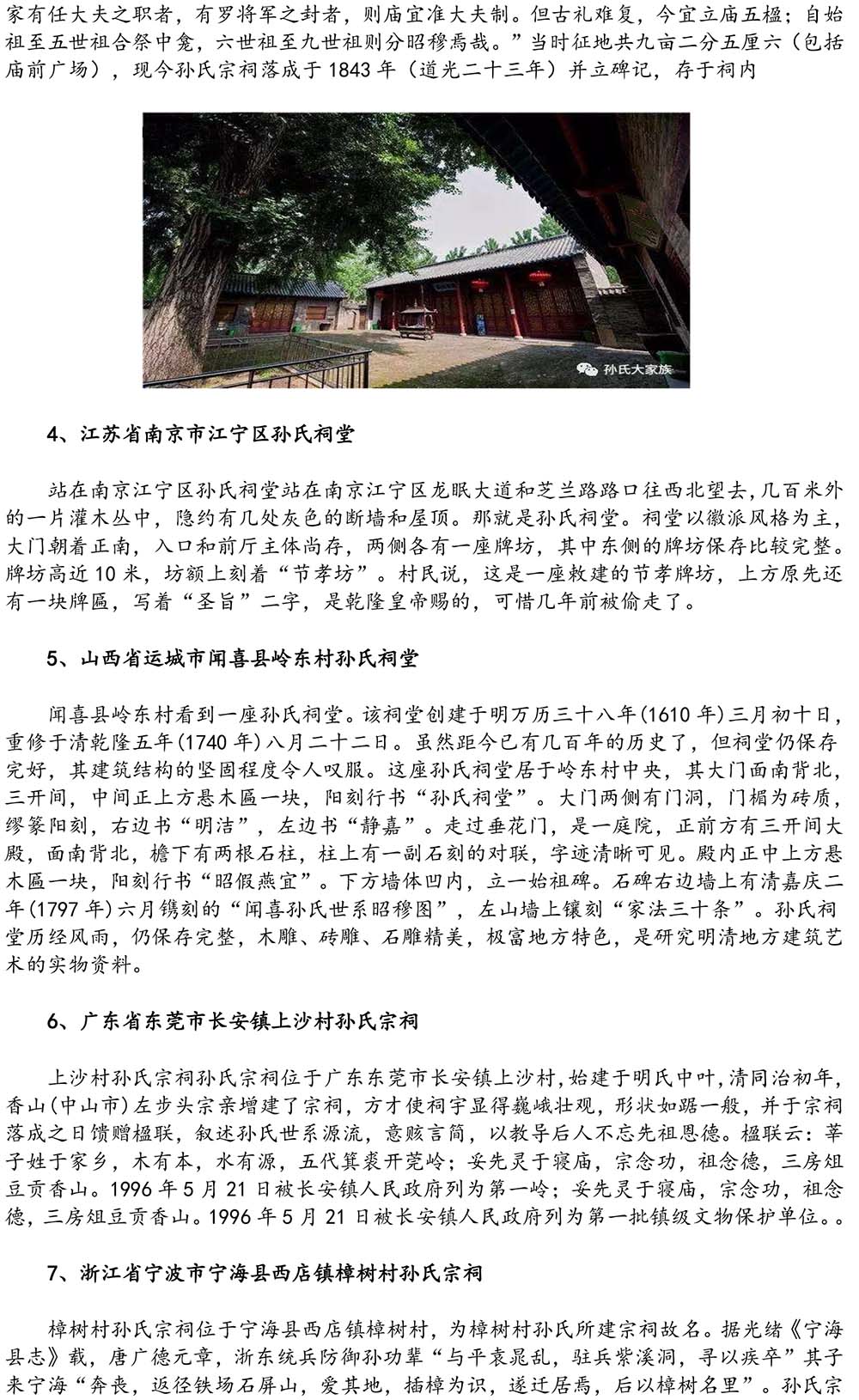 2024-5-10《四川苍溪孙氏宗谱上下部合版图文》（第三稿》（定稿）-297.jpg