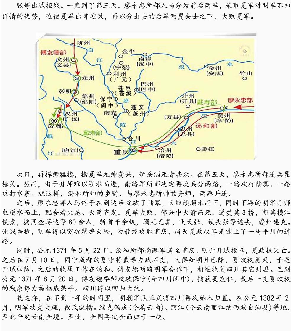 2024-5-10《四川苍溪孙氏宗谱上下部合版图文》（第三稿》（定稿）-301.jpg