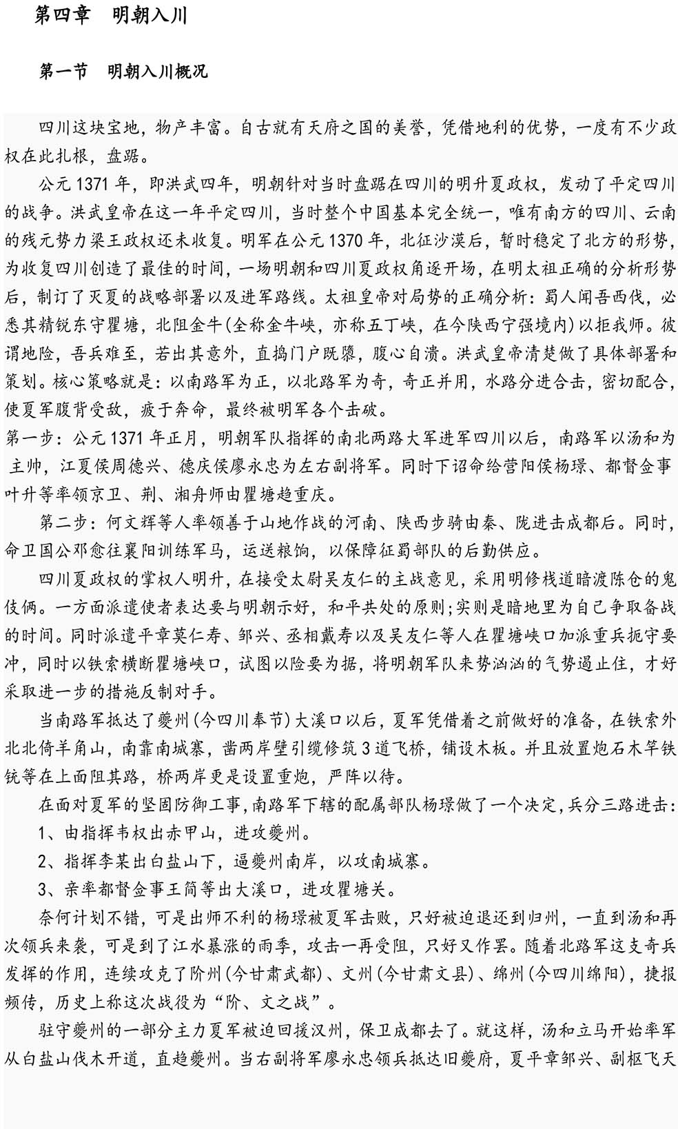 2024-5-10《四川苍溪孙氏宗谱上下部合版图文》（第三稿》（定稿）-300.jpg