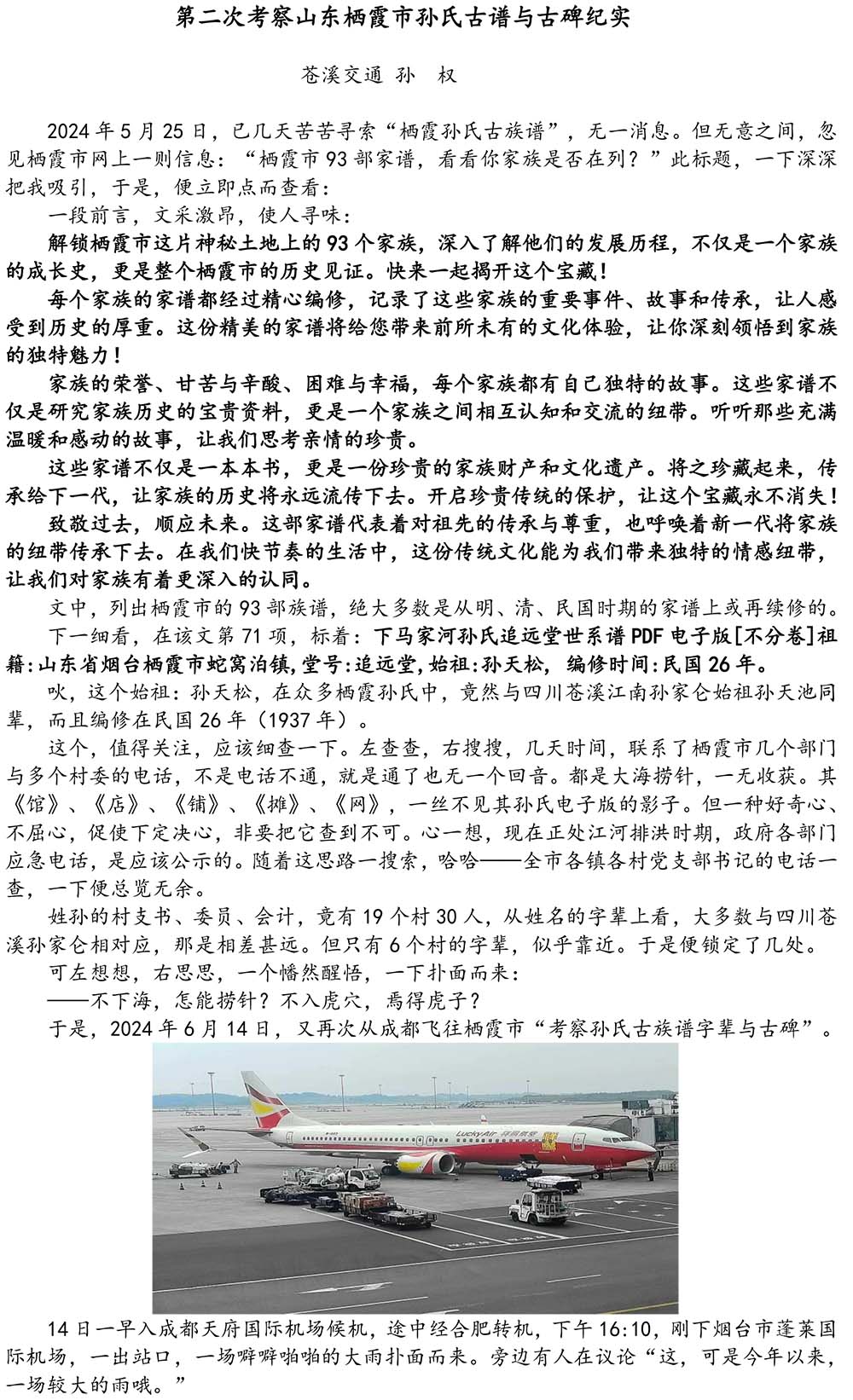 2024-5-10《四川苍溪孙氏宗谱上下部合版图文》（第三稿》（定稿）-316.jpg