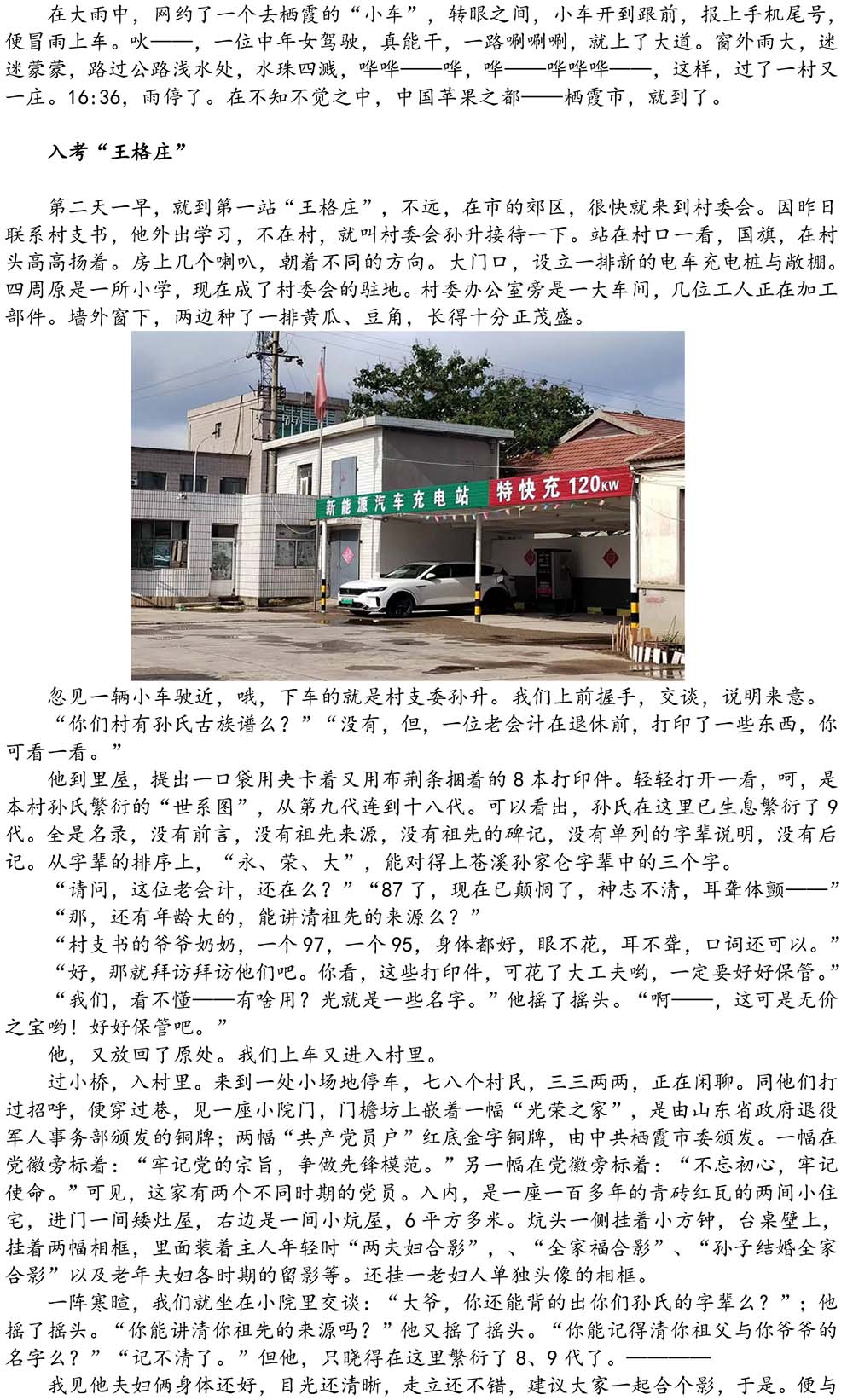 2024-5-10《四川苍溪孙氏宗谱上下部合版图文》（第三稿》（定稿）-317.jpg