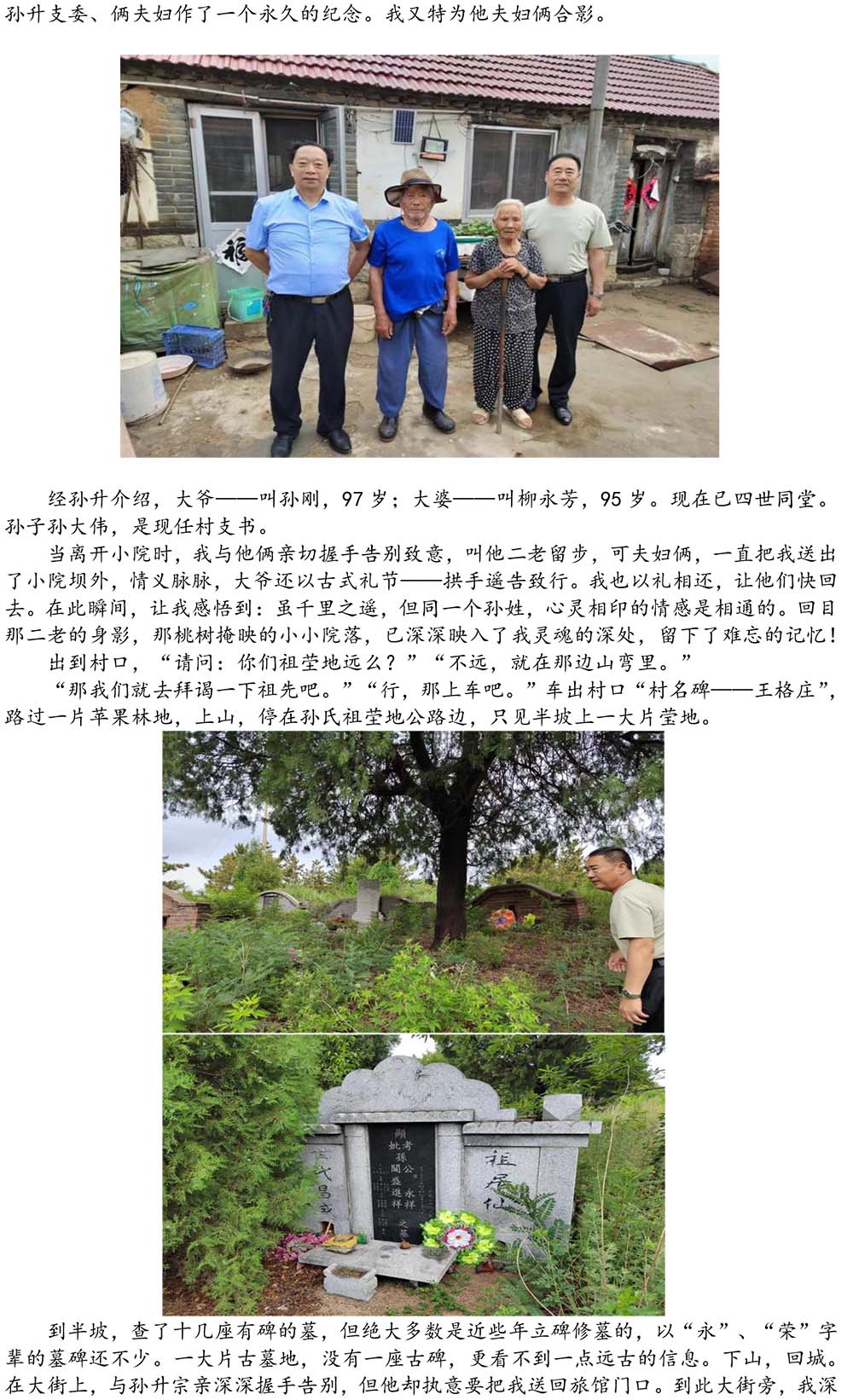 2024-5-10《四川苍溪孙氏宗谱上下部合版图文》（第三稿》（定稿）-318.jpg
