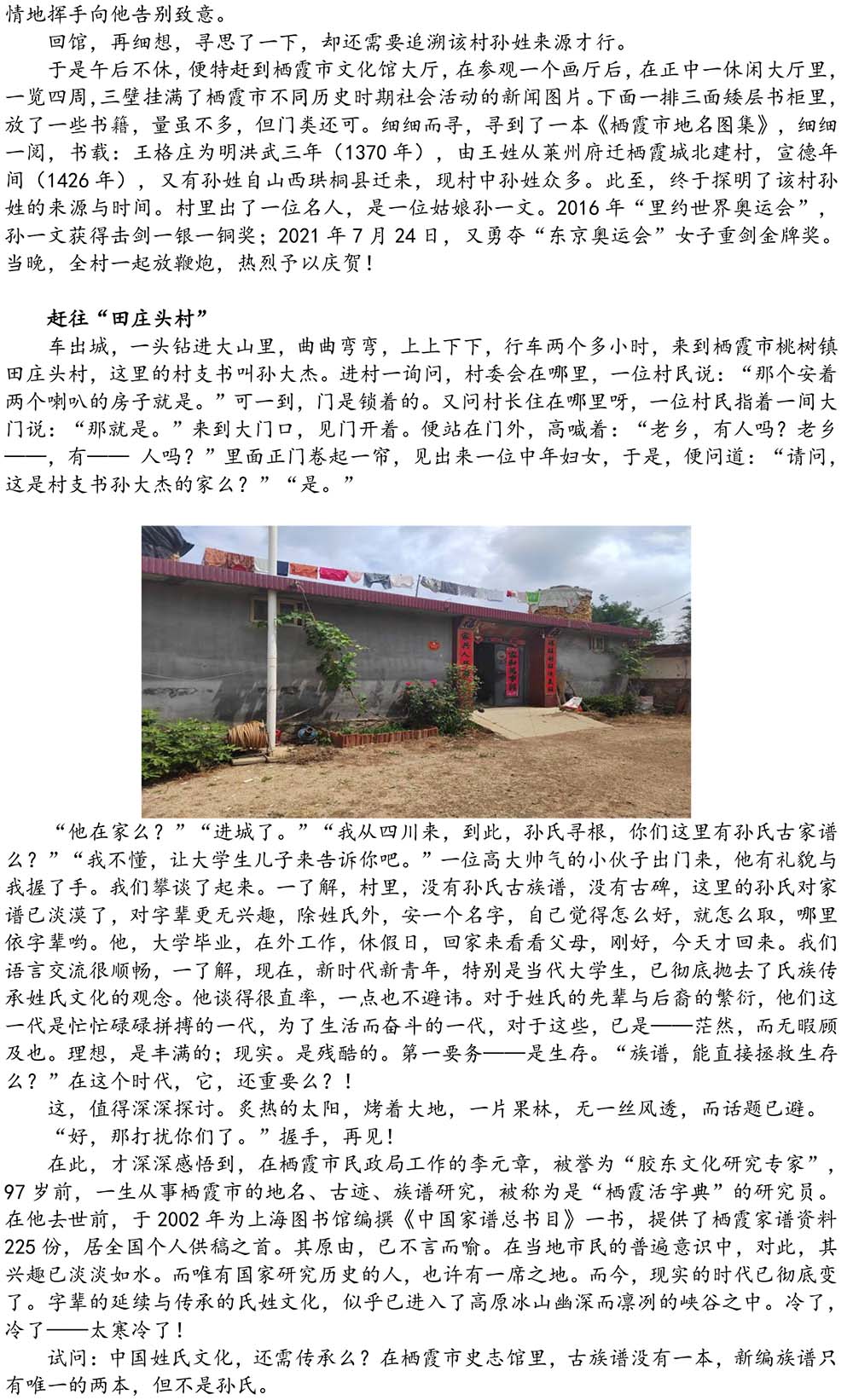 2024-5-10《四川苍溪孙氏宗谱上下部合版图文》（第三稿》（定稿）-319.jpg