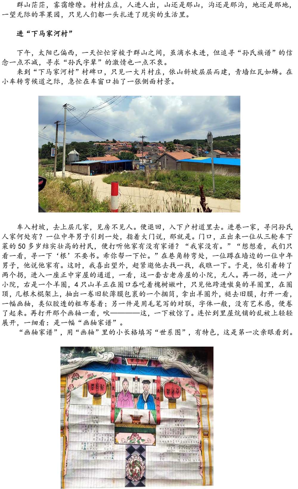 2024-5-10《四川苍溪孙氏宗谱上下部合版图文》（第三稿》（定稿）-320.jpg