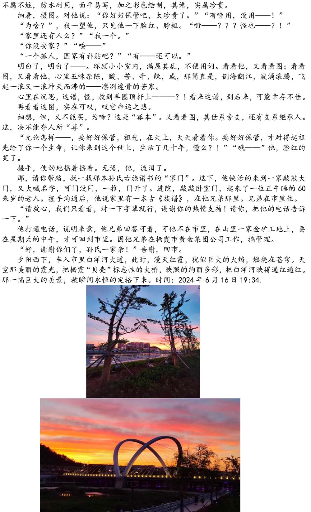 2024-5-10《四川苍溪孙氏宗谱上下部合版图文》（第三稿》（定稿）-322.jpg